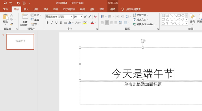 办公软件使用之怎么把PPT的字转换成繁体字？