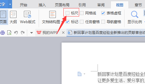 办公软件使用之wps标尺怎么调出来？