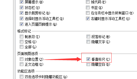 办公软件使用之wps标尺怎么调出来？