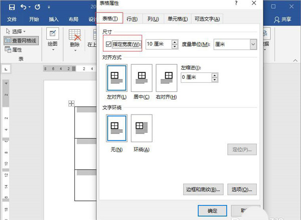 办公软件使用之Word表格怎么快速变大变小？word表格调整大小的技巧