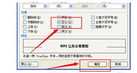 办公软件使用之wps怎么做文字镂空效果？