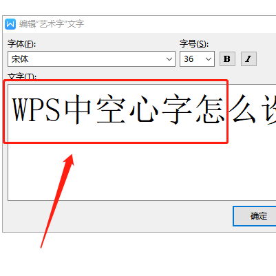 办公软件使用之wps2019空心字体怎么设置？