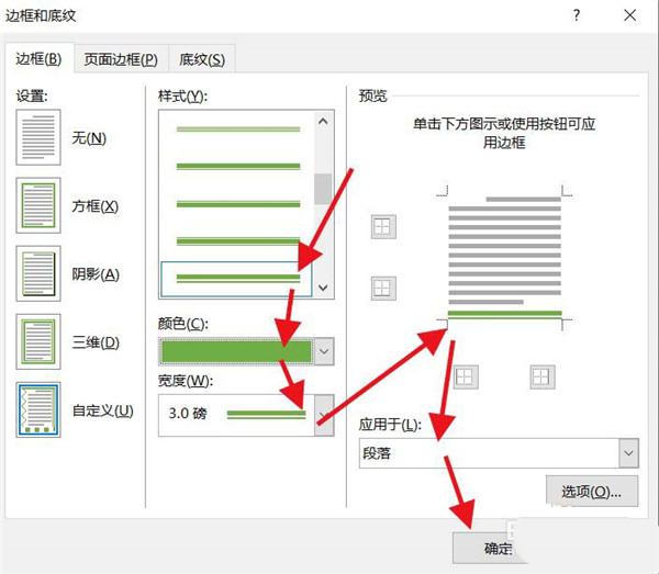 办公软件使用之Word页眉怎么添加双划线？