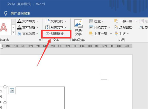 办公软件使用之Word两个文本框如何进行链接？word创建文本框链接的技巧