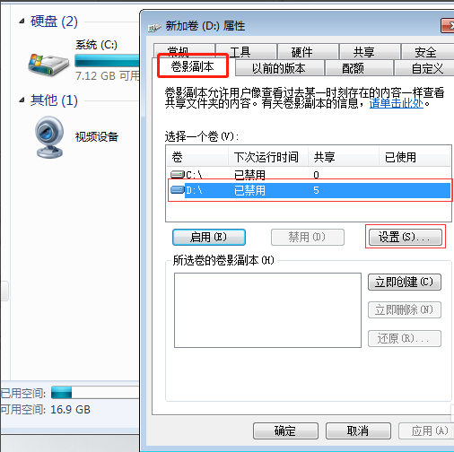 [系统教程]Win7如何防止共享文件被删除？Win7防止共享文件被删除的方法