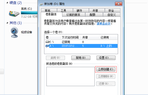 [系统教程]Win7如何防止共享文件被删除？Win7防止共享文件被删除的方法