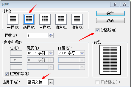 办公软件使用之wps一分为二中间为竖虚线怎么弄？