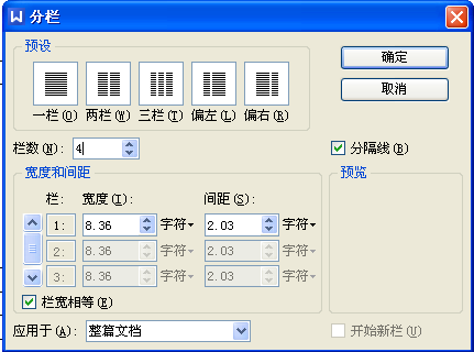 办公软件使用之wps怎样分成上下左右四分？