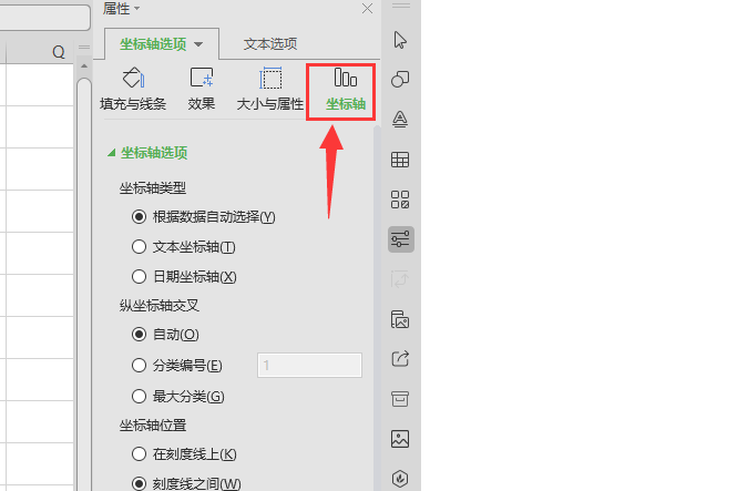 办公软件使用之wps表格横纵坐标轴怎么设置？