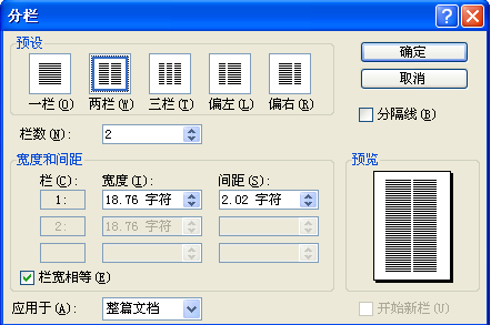 办公软件使用之wps分栏线怎么设置成虚线？