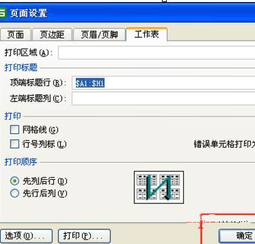 办公软件使用之wps表格每页固定表头怎么设置？