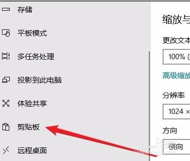 [系统教程]Win10电脑上的剪切板在哪里？查看及打开Win10剪切板方法图解