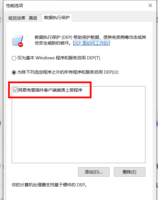 [系统教程]Win10如何关闭数据执行保护？win10关闭数据执行保护方法