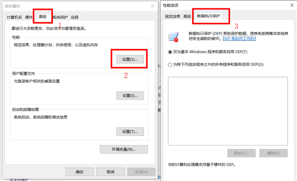 [系统教程]Win10如何关闭数据执行保护？win10关闭数据执行保护方法