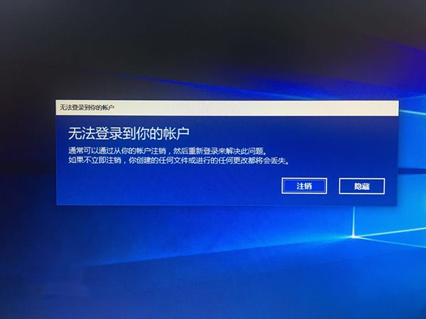 [系统教程]Win10微软账户一直登录失败怎么办？Win10微软账户一直登录不上