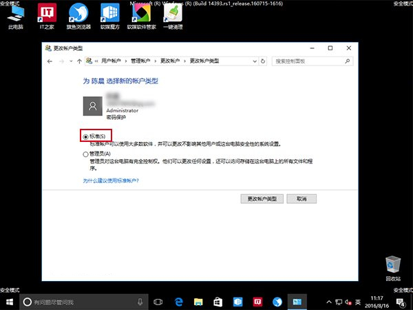 [系统教程]Win10微软账户一直登录失败怎么办？Win10微软账户一直登录不上