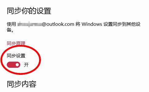 [系统教程]Win10怎么关闭账户同步？win10关闭账户同步方法