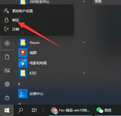 [系统教程]Win10电脑怎么使用快捷键快速锁屏？