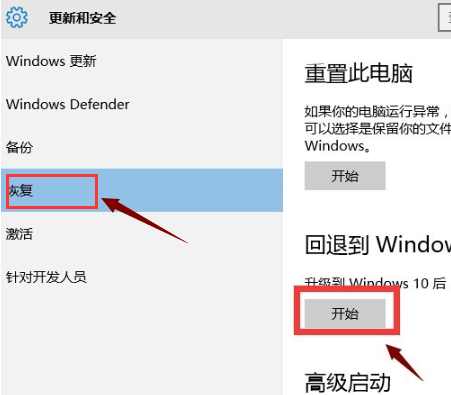 [系统教程]Win10系统怎么回退到win7系统？