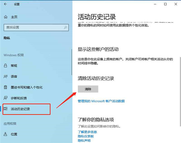 [系统教程]Win10怎么删除任务视图记录？Win10删除任务视图记录方法