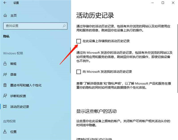 [系统教程]Win10怎么删除任务视图记录？Win10删除任务视图记录方法