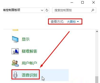 [系统教程]Win10语音识别如何去关闭？Win10语音识别关闭的方法