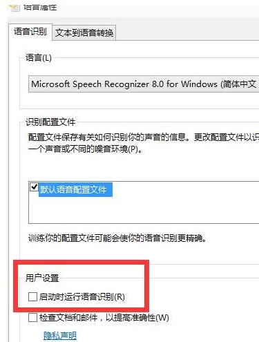 [系统教程]Win10语音识别如何去关闭？Win10语音识别关闭的方法