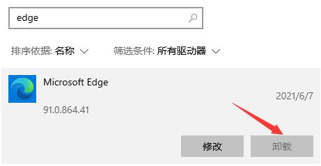 [系统教程]Win10电脑怎么彻底卸载系统自带的Edge浏览器？