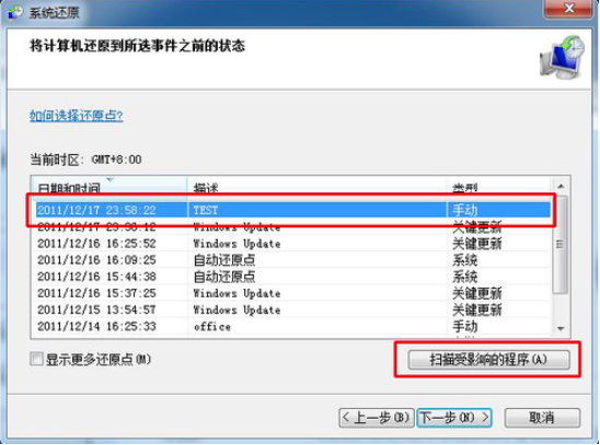 [系统教程]Win7系统怎么利用安全模式还原系统？