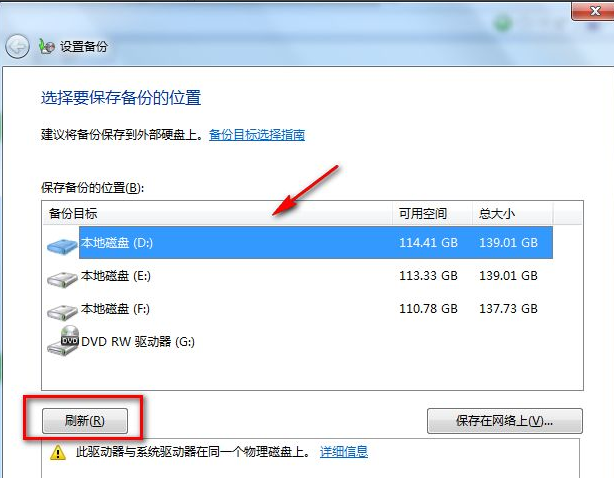 [系统教程]Win7电脑怎么进行备份？win7系统备份详细方法教程