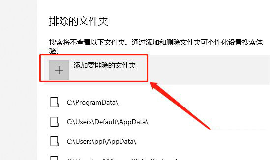 [系统教程]Win10怎么添加排除搜索的文件夹？Win10搜索排除文件夹的设置技巧