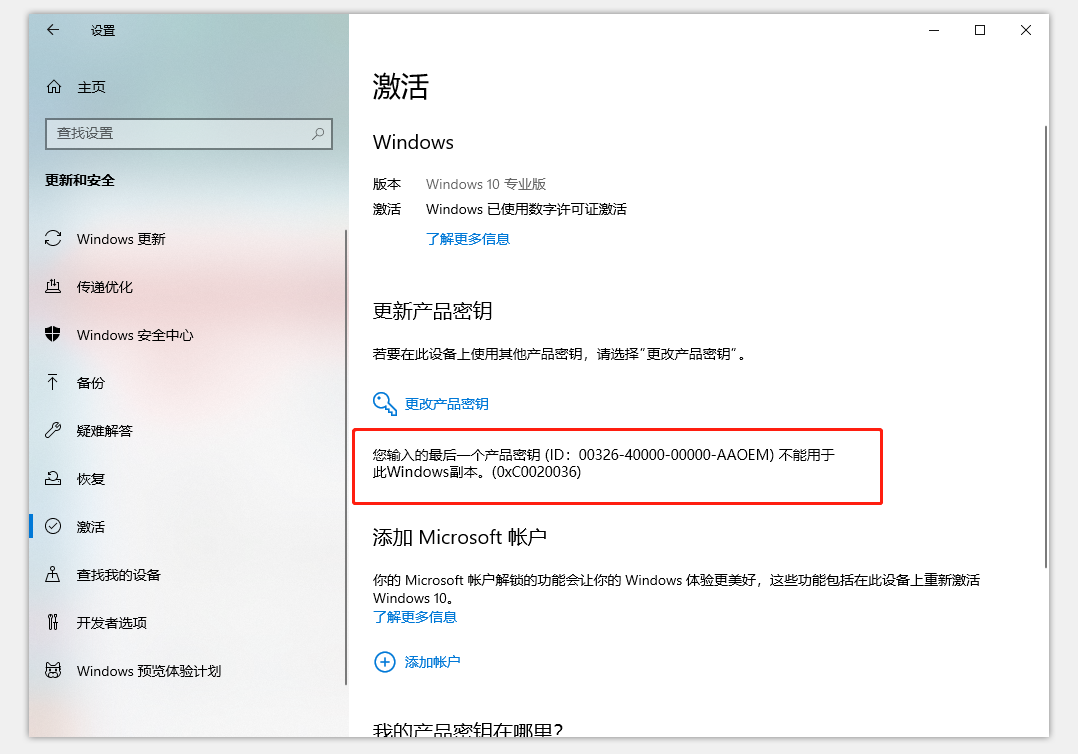 [系统教程]您输入的最后一个产品密匙不能用于此Windows副本怎么解决？