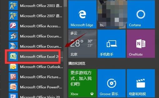 [系统教程]Win10excel打不开怎么办？Win10excel打不开的解决方法