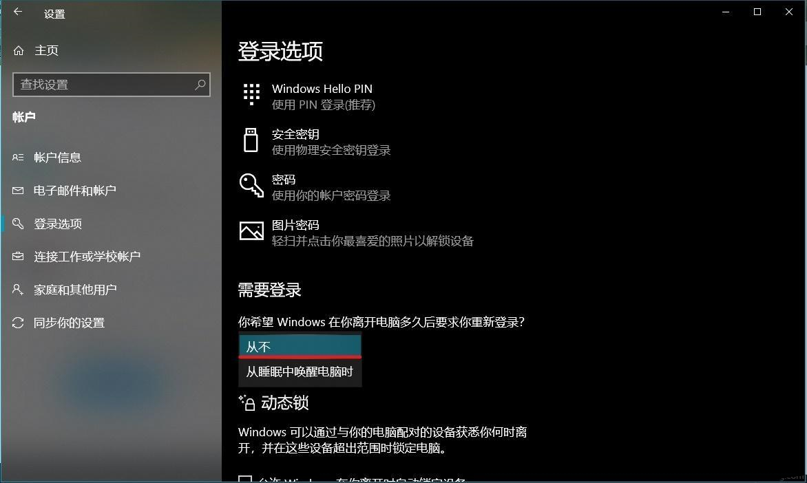 [系统教程]Win10怎么关闭锁屏密码设置？Win10如何关闭锁屏密码？