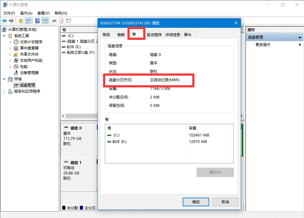 [系统教程]Win10电脑怎么电脑磁盘分区格式？