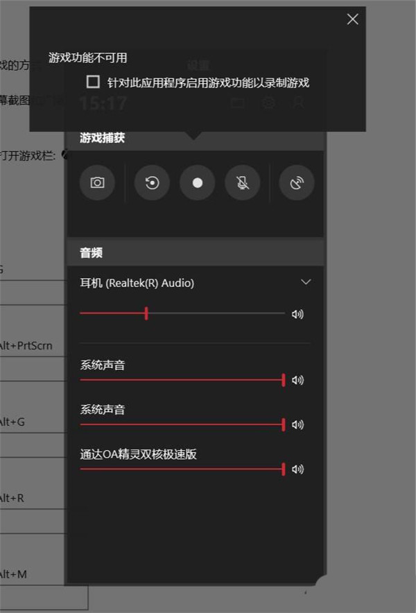 [系统教程]Win10游戏栏在哪里？ win10打开游戏栏的技巧