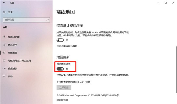 [系统教程]Win10怎么设置自动更新地图？win10设置自动更新地图的技巧