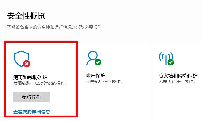 [系统教程]Win10病毒误报怎么办？Win10病毒误报的解决方法