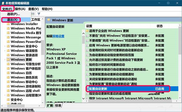 [系统教程]Win10你的组织已关闭自动更新问题怎么解决？