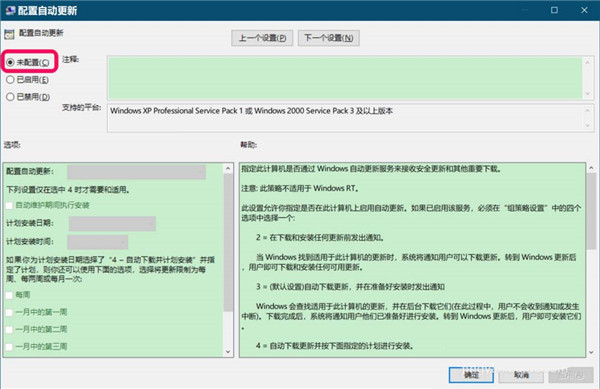 [系统教程]Win10你的组织已关闭自动更新问题怎么解决？