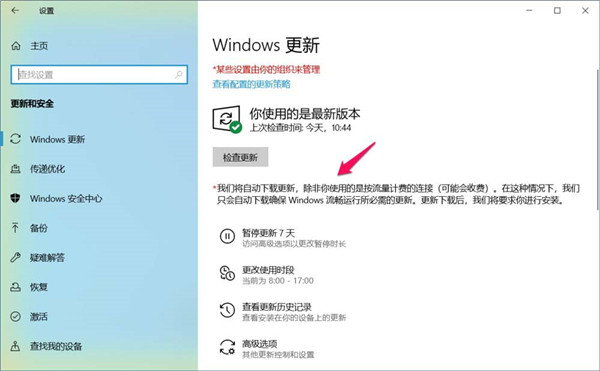 [系统教程]Win10你的组织已关闭自动更新问题怎么解决？