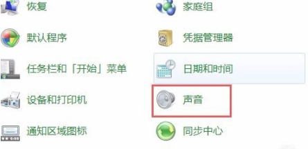 [系统教程]Win7系统重装后没有声音怎么办？