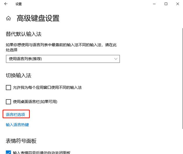 [系统教程]Win10如何修改切换输入法按键？自定义修改切换输入法按键教程