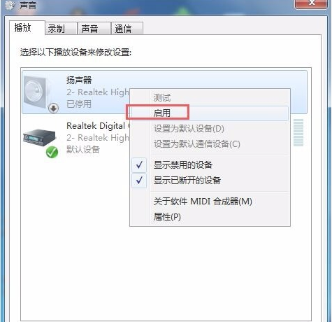 [系统教程]Win7系统重装后没有声音怎么办？