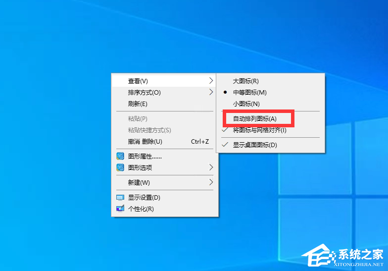 [系统教程]Win10电脑桌面添加图标就排列在第一位怎么解决？