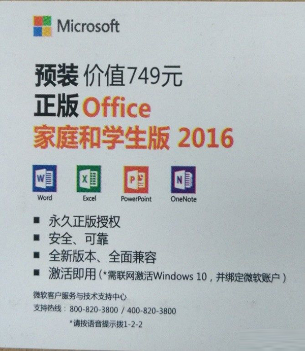 [系统教程]新买的电脑Win10中自带的office2016不是免费的吗，为什么还要激活？