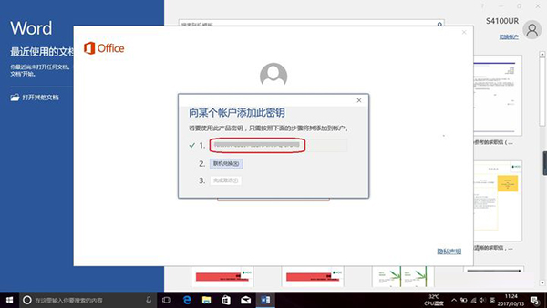 [系统教程]新买的电脑Win10中自带的office2016不是免费的吗，为什么还要激活？