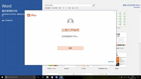 [系统教程]新买的电脑Win10中自带的office2016不是免费的吗，为什么还要激活？