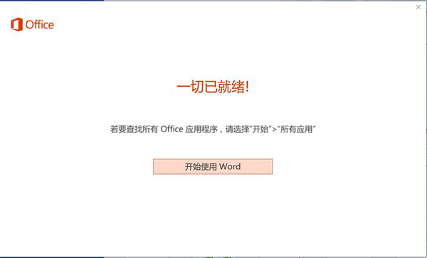 [系统教程]新买的电脑Win10中自带的office2016不是免费的吗，为什么还要激活？