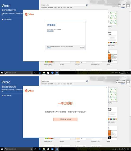 [系统教程]新买的电脑Win10中自带的office2016不是免费的吗，为什么还要激活？